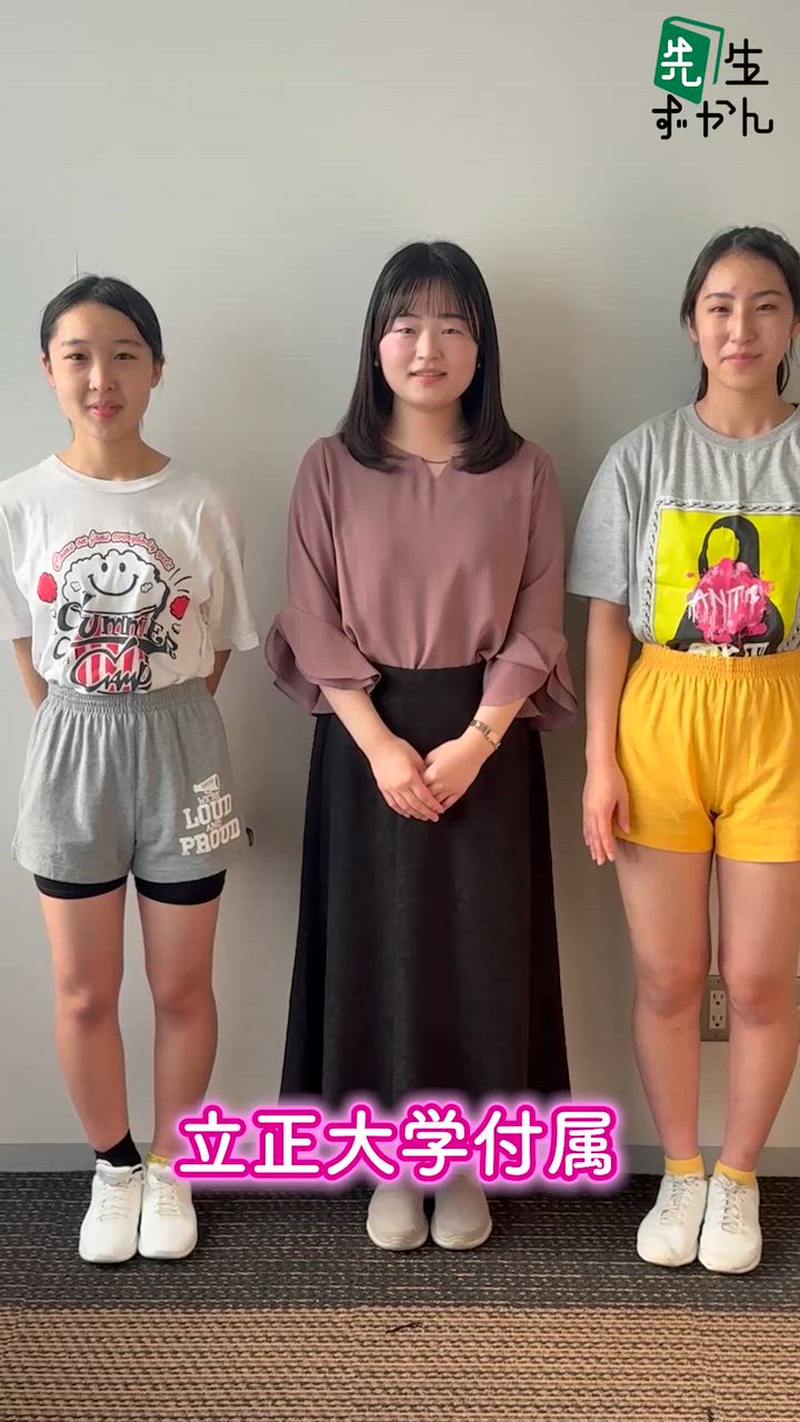 立正大学付属 立正中学校・高等学校