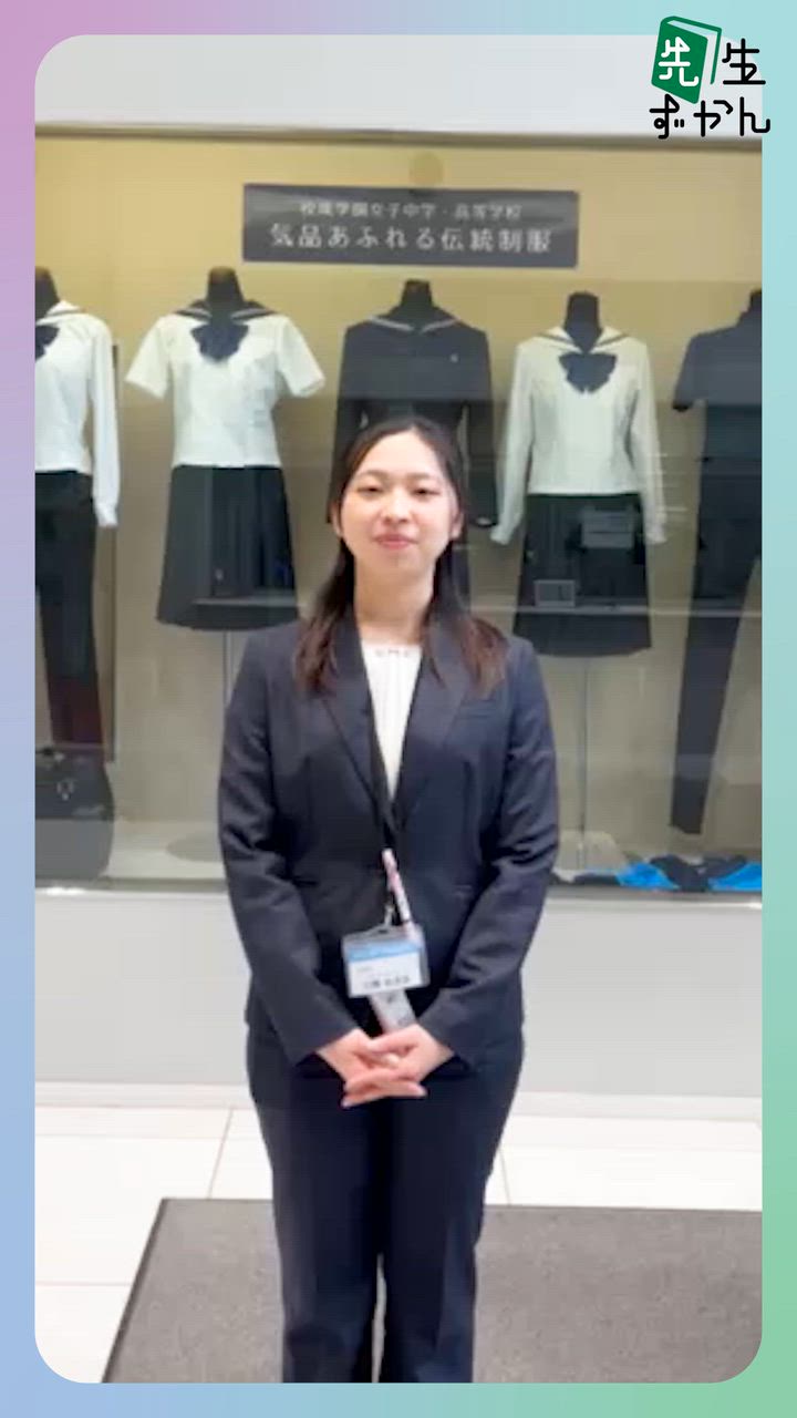 佼成学園女子中学高等学校