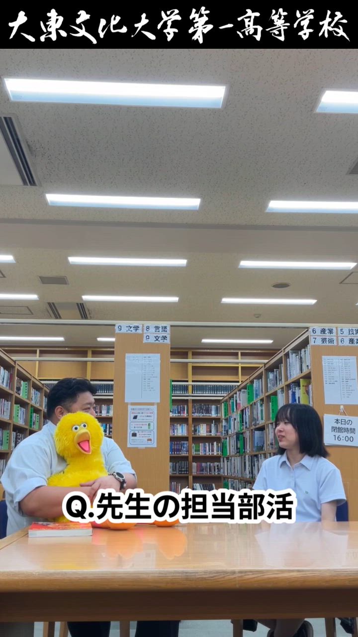 大東文化大学第一高等学校