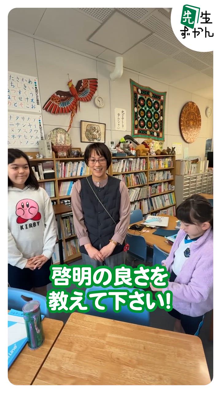 啓明学園初等学校