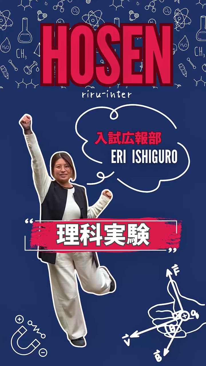 学校法人宝仙学園 順天堂大学系属 理数インター中学校・高等学校