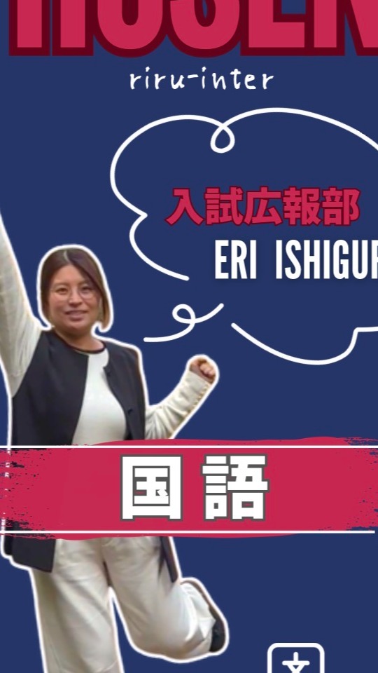 宝仙学園 順天堂大学系属 理数インター中学校・高等学校